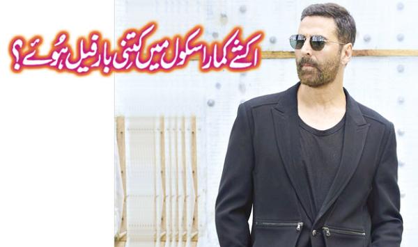 How Many Times Did Akshay Kumar Fail In School