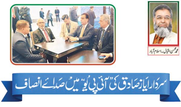 Voice Of Justice In Sardar Ayaz Sadiqs Ipu