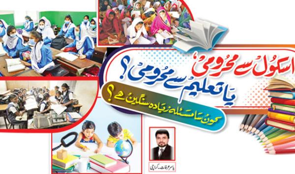 School Deprivation Or Education Deprivation Which Problem Is More Serious
