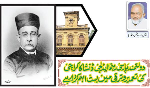Wealthy Parsi Leader Edulji Dinshaw Played A Very Important Role In The Construction And Development Of Karachi