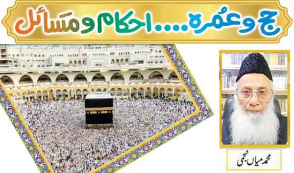 Hajj And Umrah Rulings And Issues