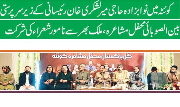 Inter Provincial Poetry Festival In Quetta