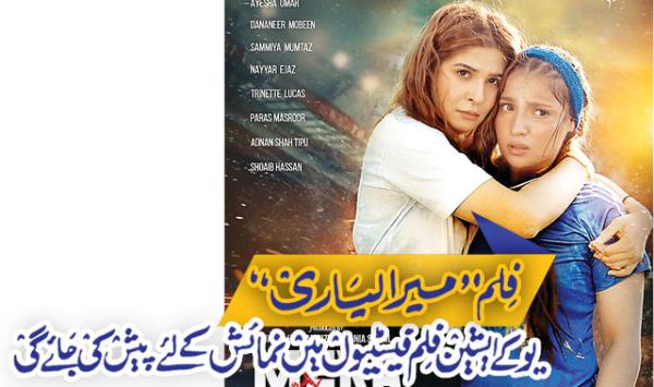 The Film Mera Lyari Will Be Screened At The Uk Asian Film Festival