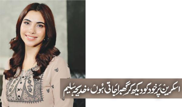 I Get Nervous Seeing Myself On Screen Khadija Saleem