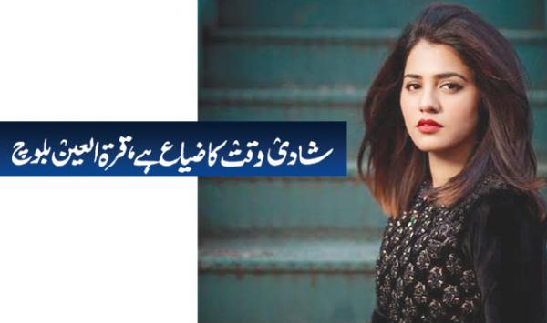 Marriage Is A Waste Of Time Quratul Ain Baloch