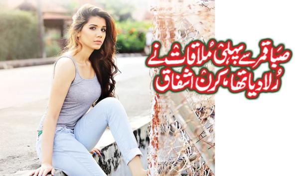 The First Meeting With Saba Qamar Made Me Cry Says Kiran Ashfaq