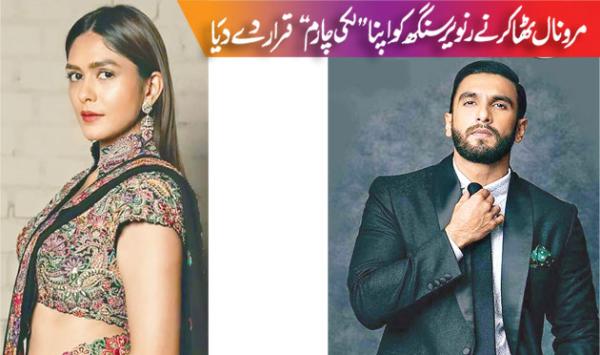 Mrunal Thakur Describes Ranveer Singh As His Lucky Charm