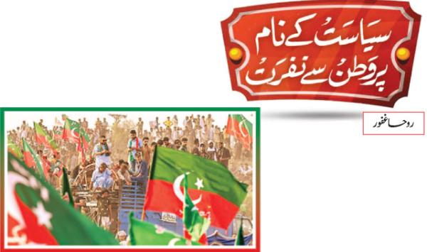 Hatred Of The Homeland In The Name Of Politics