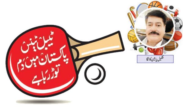 Table Tennis Is Taking Off In Pakistan
