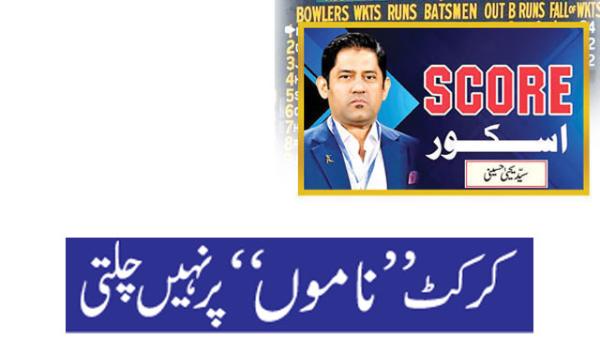 Cricket Doesnt Run On Names