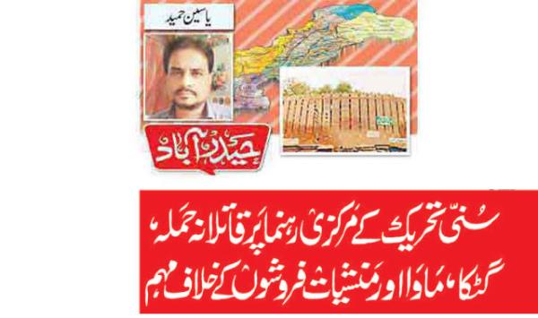 Assassination Attack On Central Leader Of Sunni Tehreek Campaign Against Gutka Mawa And Drug Dealers