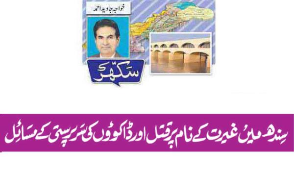 Issues Of Honor Killings And Patronage Of Robbers In Sindh