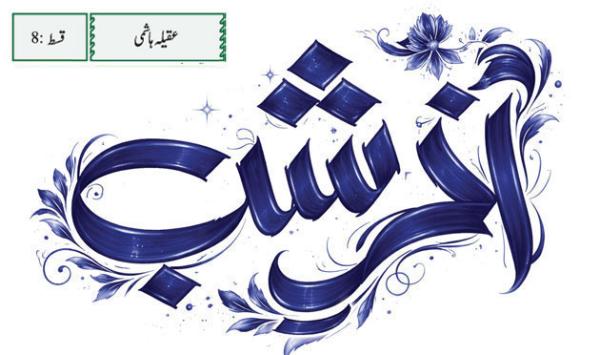 Fiction Aakhir E Shab 01
