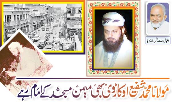 Maulana Muhammad Shafi Okarvi Was Also The Imam Of Memon Mosque