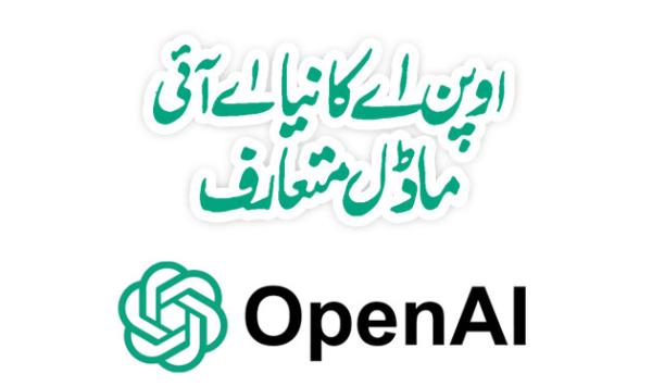 Openais New Ai Model Introduced