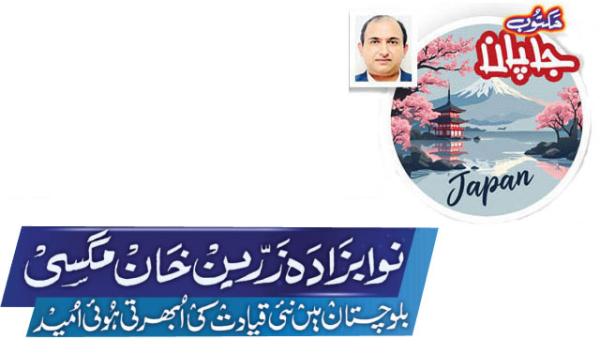 Nawabzada Zarin Khan Magsi The Rising Hope Of New Leadership In Balochistan