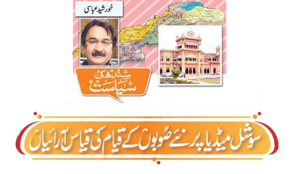 Speculations About The Establishment Of New Provinces On Social Media