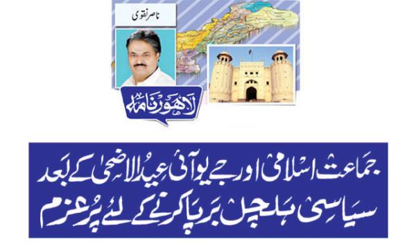 Jamaat E Islami And Jui F Determined To Create Political Upheaval After Eid Ul Adha