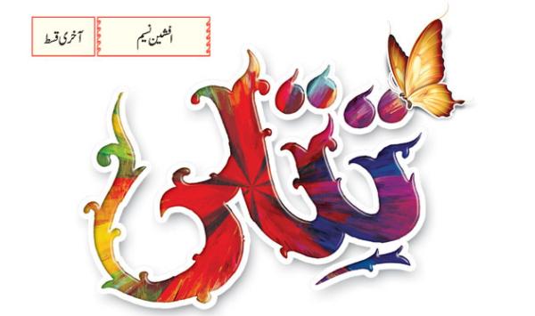 Fiction Titli 01