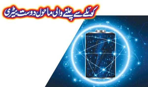 Coal Powered Environmentally Friendly Battery