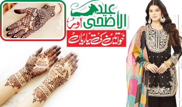 Eid Ul Adha And Womens Preparations