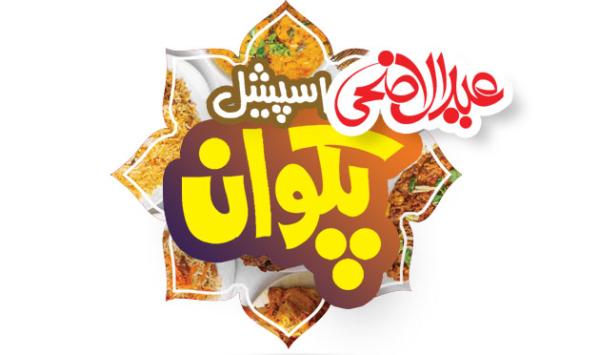 Eid Ul Adha Special Dishes