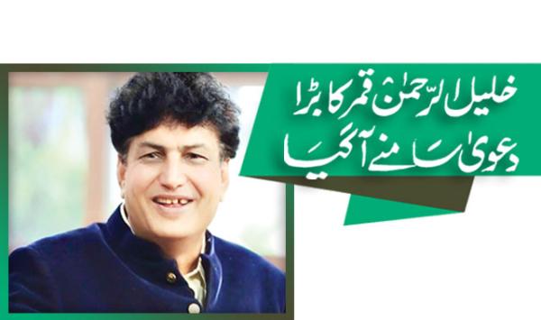 Khalil Ur Rehman Qamars Big Claim Has Come To Light
