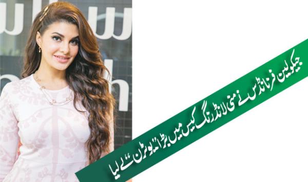 Jacqueline Fernandez Takes A Major U Turn In Money Laundering Case