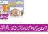 Sialkot Museum Inauguration And Anniversary Celebration Of The Battle Of Haq