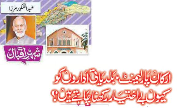 Why Do Members Of Parliament Want To Keep Local Government Bodies Powerless