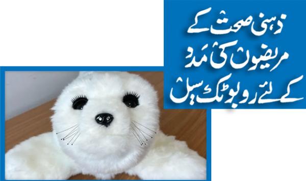 Robotic Cell To Help Mental Health Patients