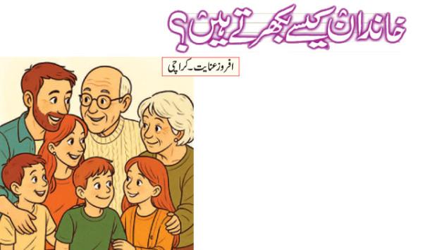 How Do Families Break Up