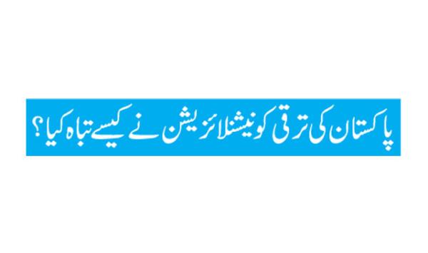 How Did Nationalization Destroy Pakistans Development