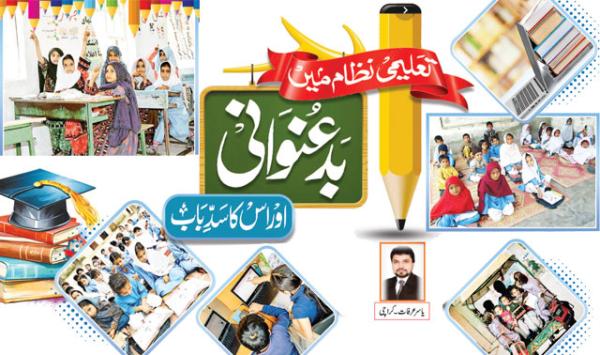 Corruption In The Education System And Its Prevention
