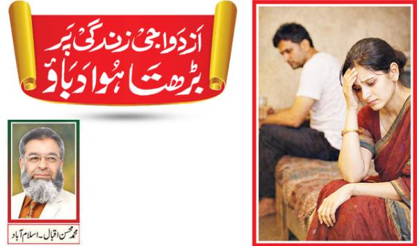 Increasing Pressure On Married Life