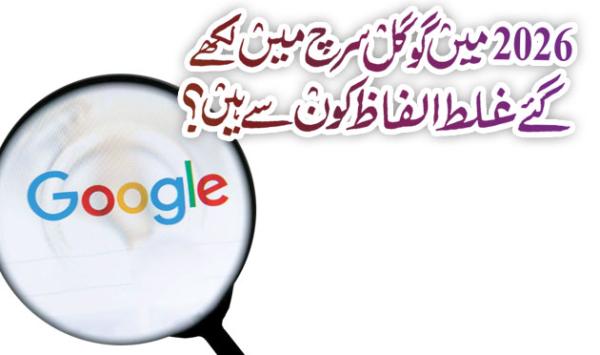 What Are The Misspelled Words In Google Searches In 2026