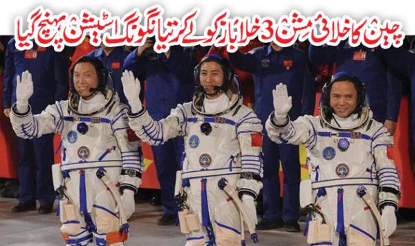 Chinas Space Mission Arrives At Tiangong Station With 3 Astronauts