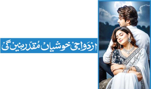 Marital Happiness Will Be Destined