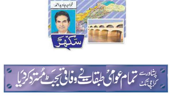 From Peshawar To Karachi All Sections Of The Public Rejected The Federal Budget