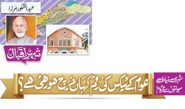 Citizens Are Deprived Of Basic Amenities Where Is The Publics Tax Money Being Spent
