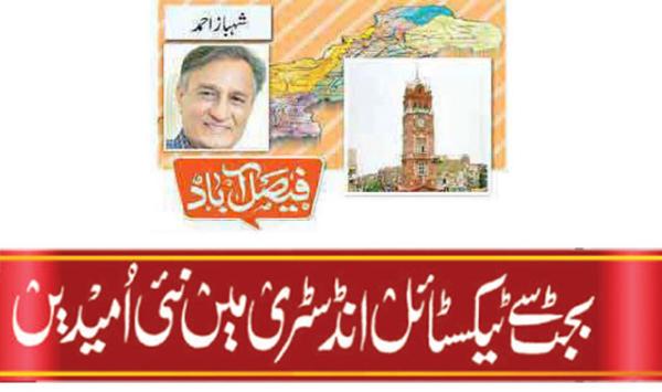 New Hopes For The Textile Industry From The Budget