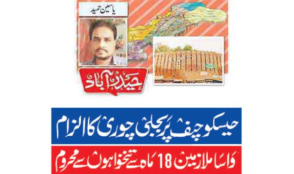 Hesco Chief Accused Of Power Theft Wasa Employees Deprived Of Salaries For 18 Months