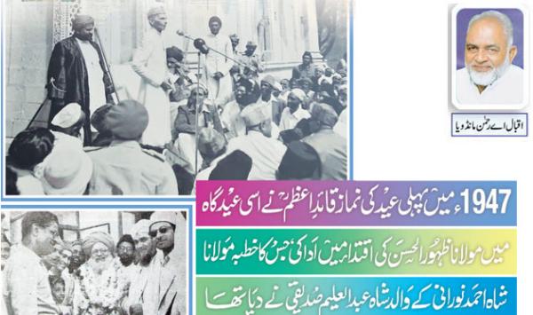 In 1947 Quaid E Azam Offered The First Eid Prayer In This Eidgah Led By Maulana Zahoor Ul Hassan Whose Sermon Was Delivered By Shah Abdul Aleem Siddiqui Father Of Maulana Shah Ahmed Noorani