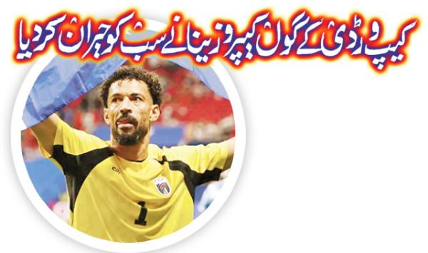 Cape Verde Goalkeeper Vizina Surprised Everyone