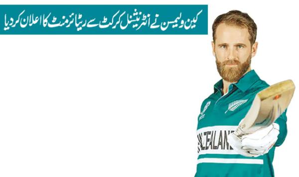 Kane Williamson Announces Retirement From International Cricket