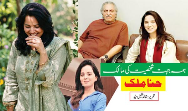 Hina Malik The Owner Of An All Round Personality