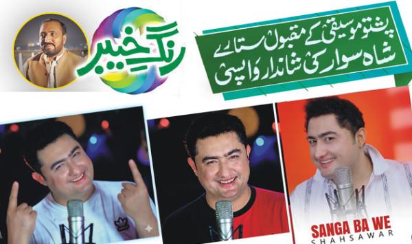 Popular Pashto Music Star Shah Sawar Makes A Grand Return