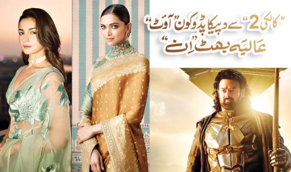 Deepika Padukone Out Alia Bhatt In From Kalki 2