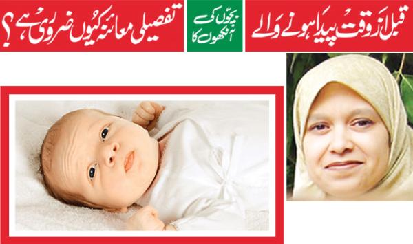 Why Is A Detailed Eye Examination Necessary For Premature Babies