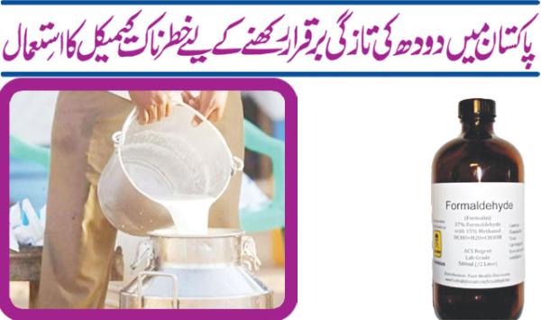 Dangerous Chemicals Used To Preserve Milk Freshness In Pakistan